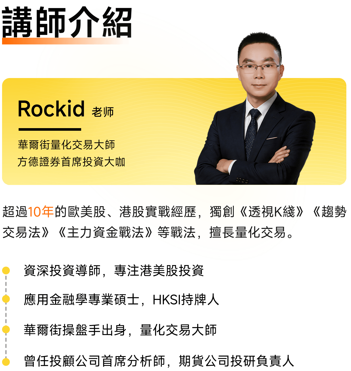 講師介紹