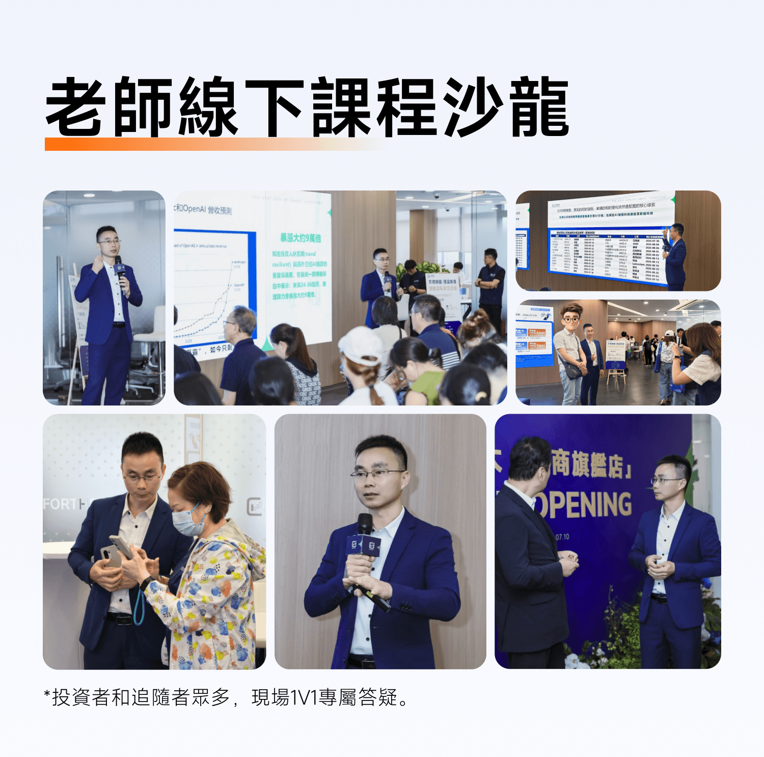 老師線下課程沙龍